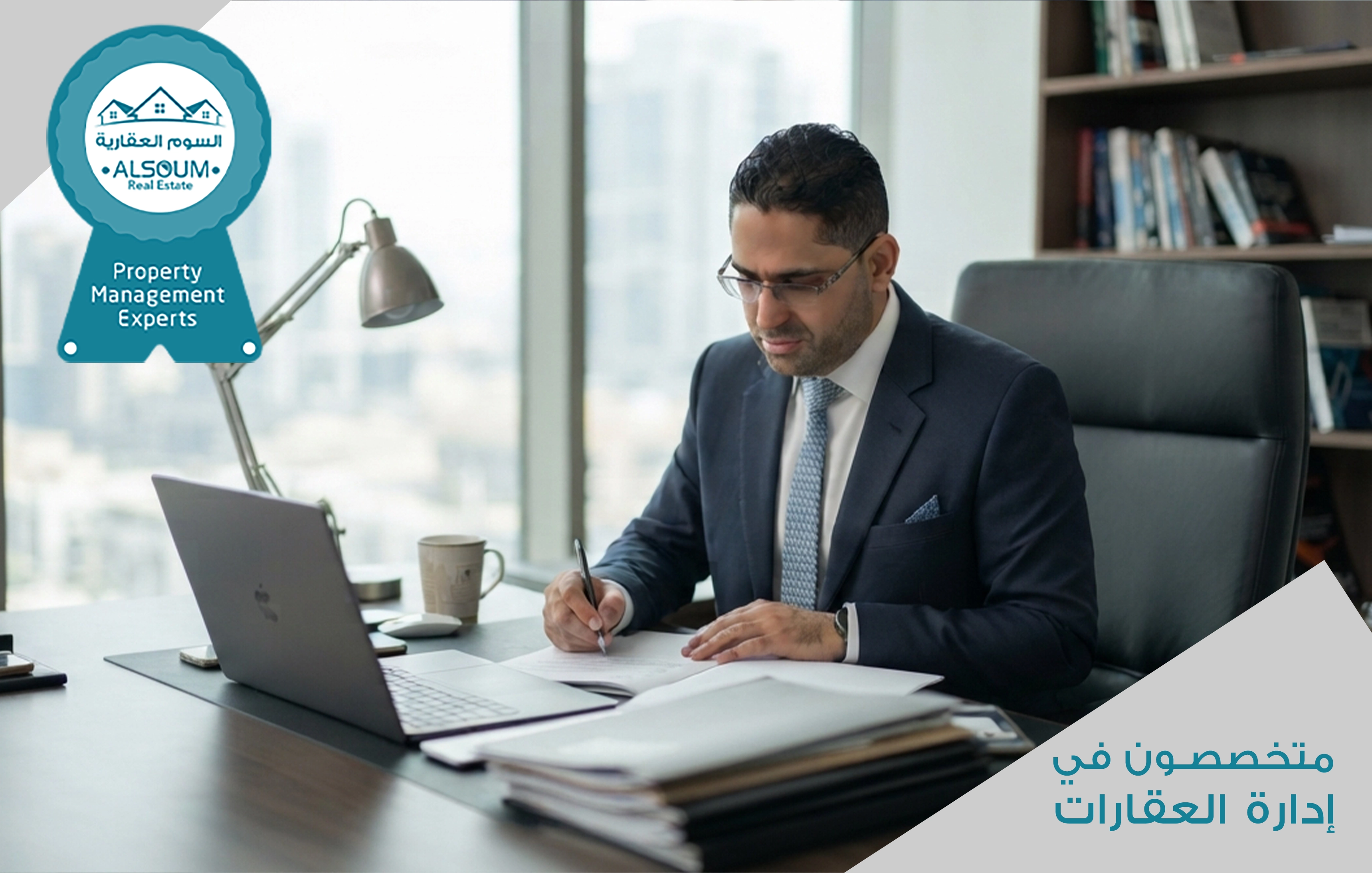 الأستاذ سفيان السلامات، المدير التنفيذي لشركة السوم العقارية، خلال مراجعة تقارير إدارة العقارات